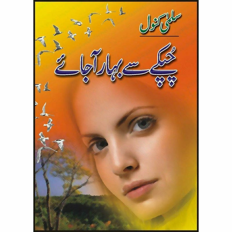 Chupkay Say Bahaar Aa Jaye By Salma Kanwal