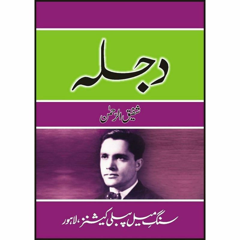 Dajlaa By Shafiq-Ur-Rehman