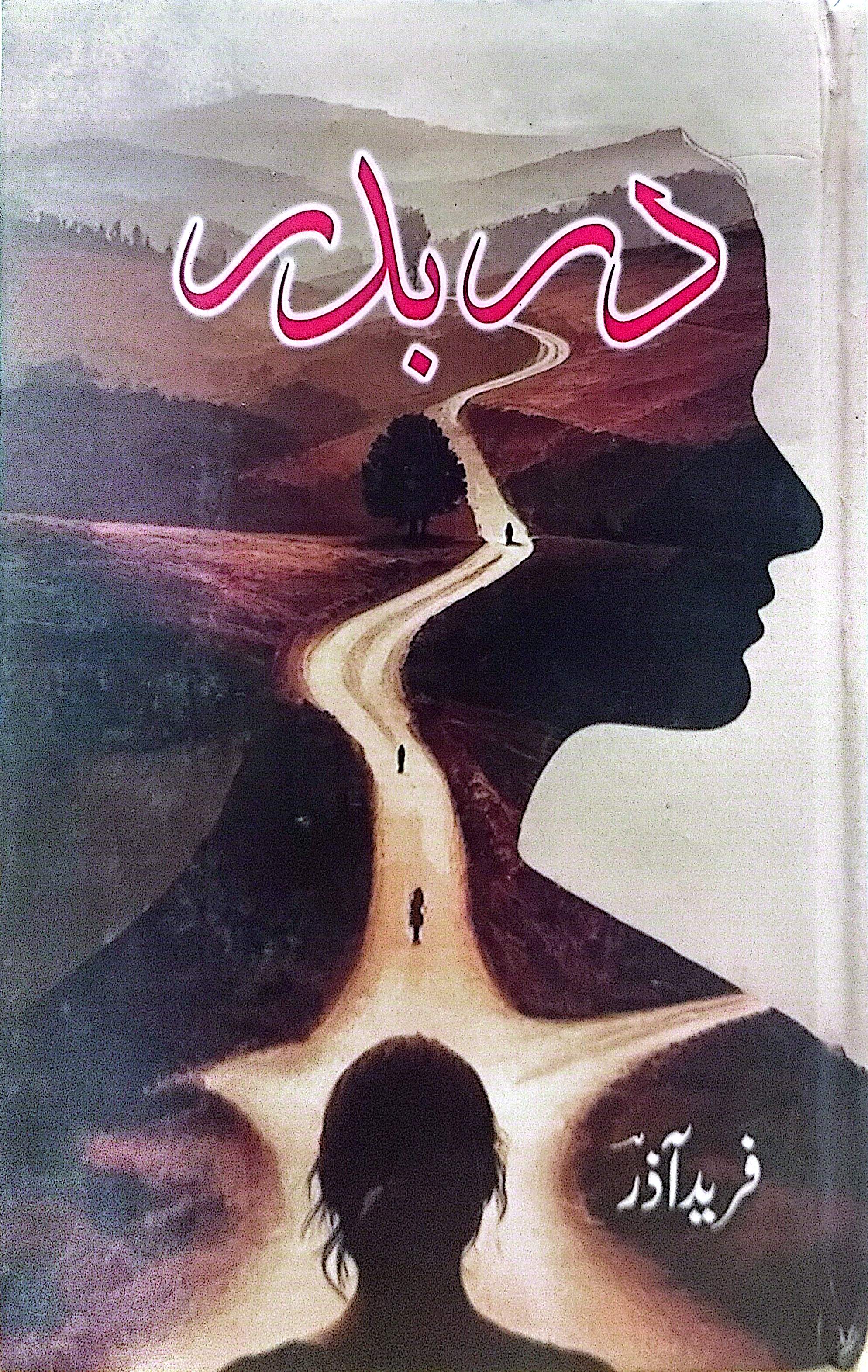Darbadar By Fareed Aazar