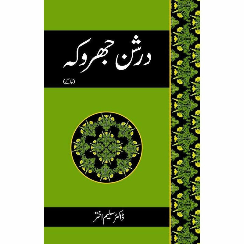 Darshan Jharoka - Khaakay By Dr. Saleem Akhtar