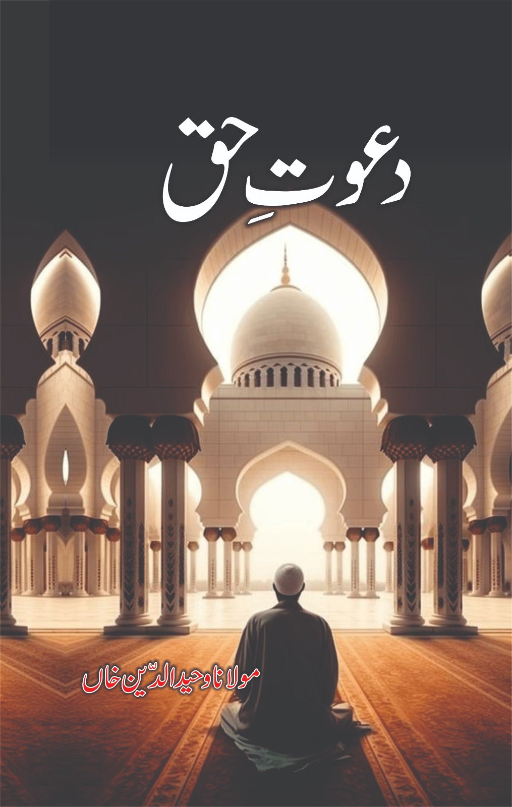 Dawat E Haq By Maulana Waheed ud Din Khan