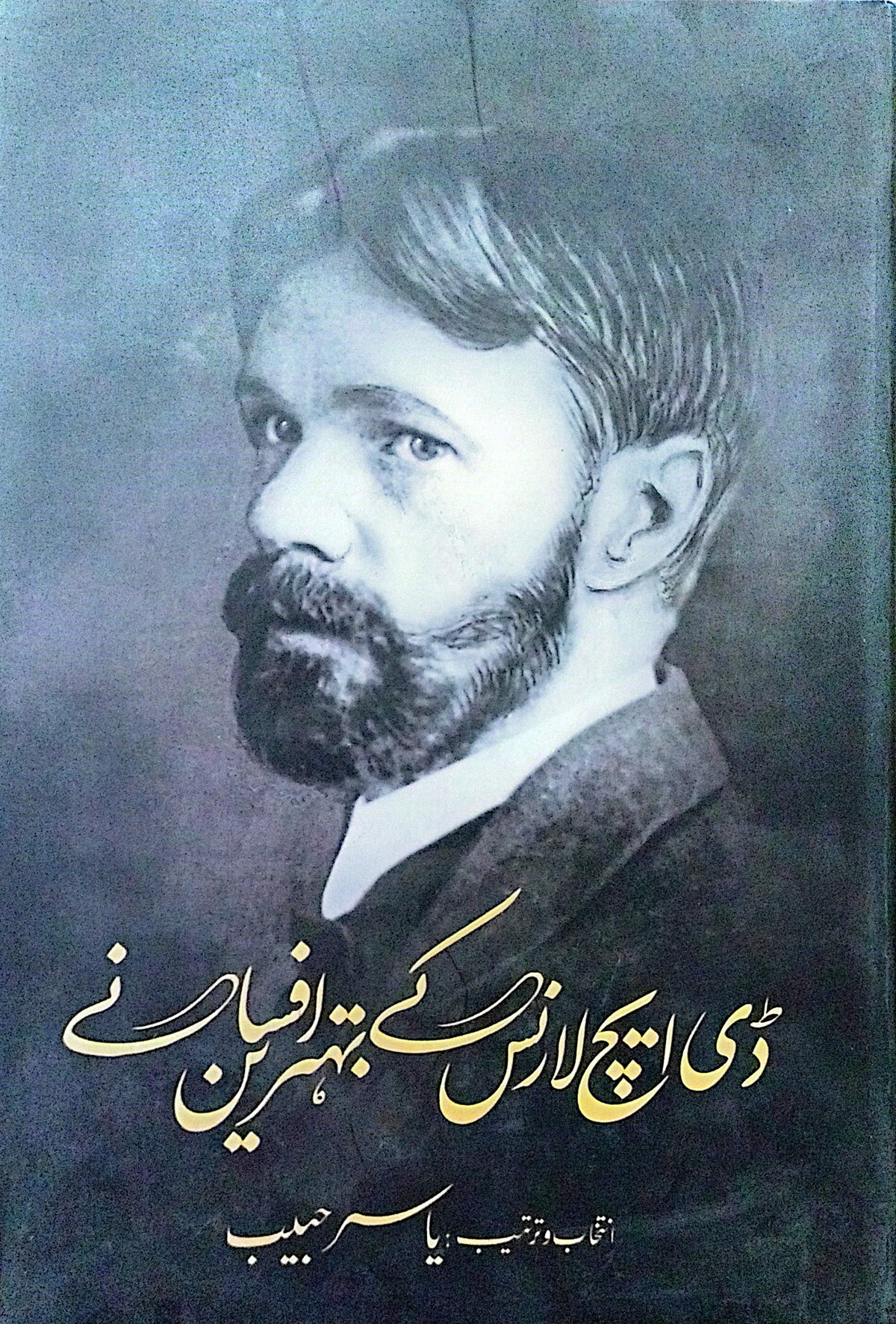 D.H. Lawrence Kay Behtreen Afsanay By Yasir Habib