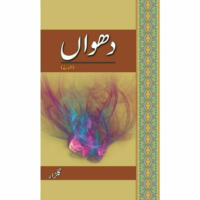 Dhuwaa'n (Afsanay) By Gulzar