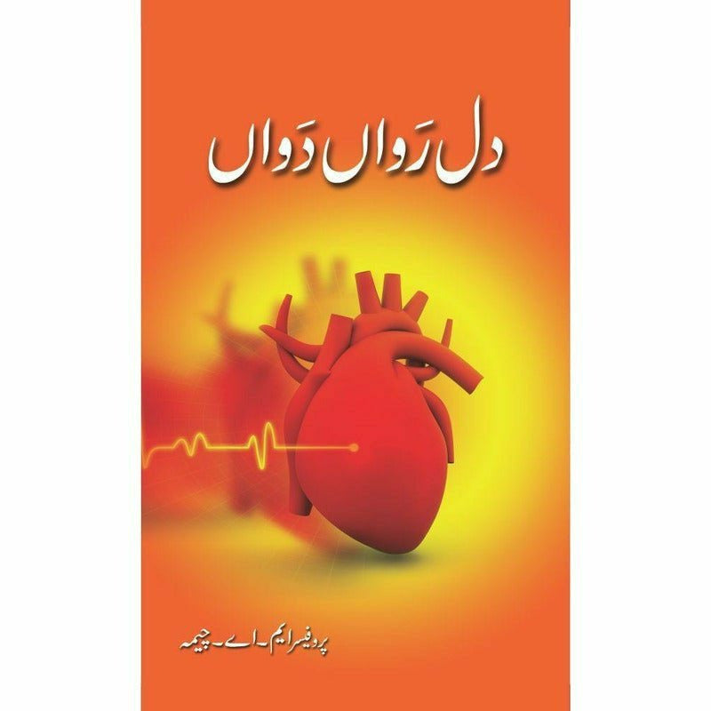 Dil Rawaan Dawaan By Prof. M. A. Cheema