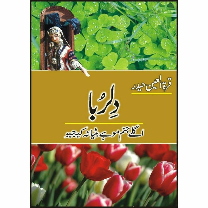 Dilruba-Aglay Janam Mohay Bitya Na Keejio By Quratulain Haider