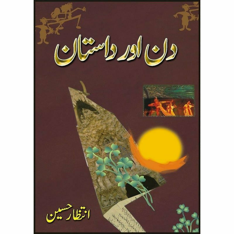 Din Aur Dastan By Intizar Hussain