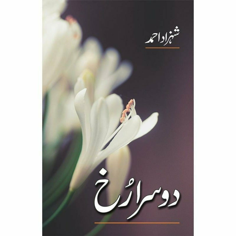Doosra Rukh By Shehzad Ahmad