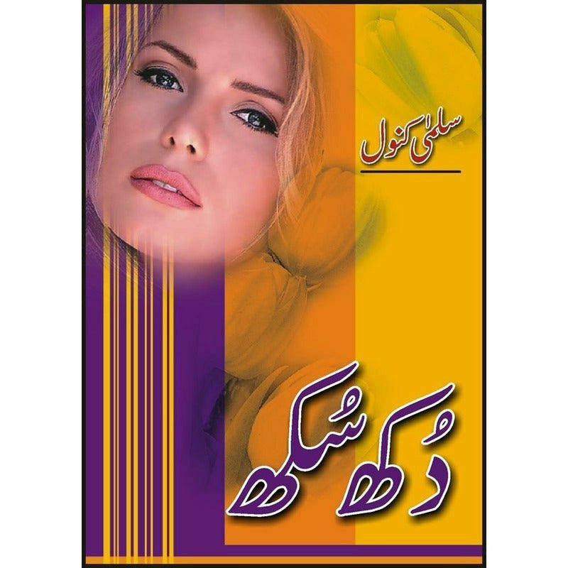 Dukh Sukh By Salma Kanwal