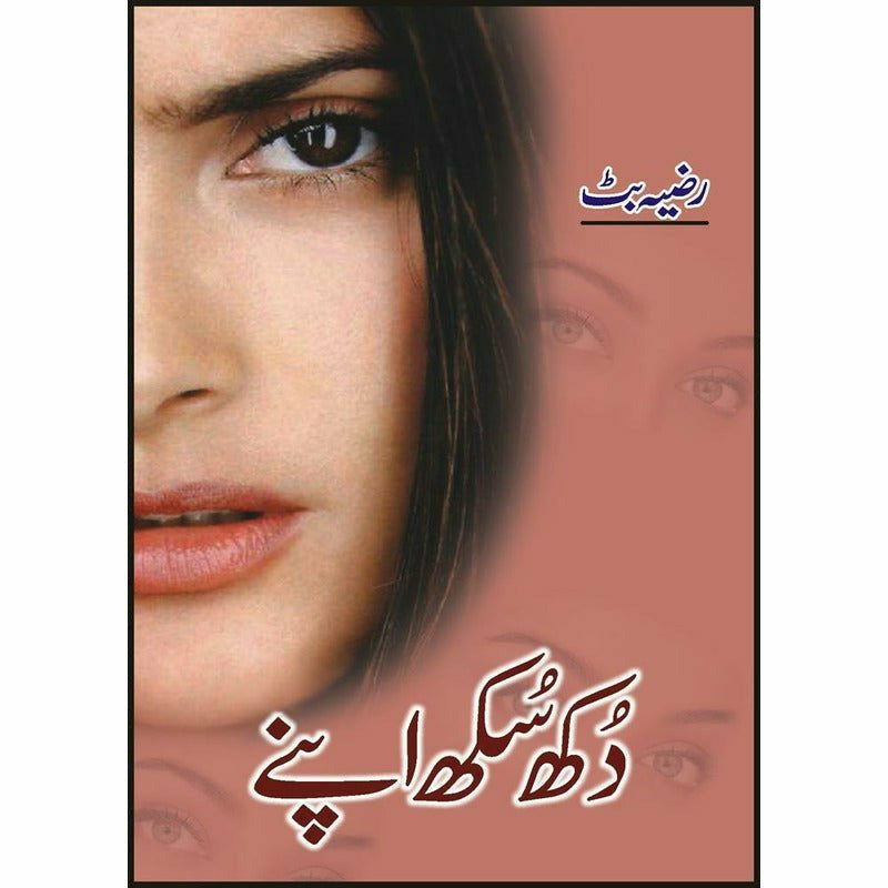 Dukh Sukh Apnay By Razia Butt