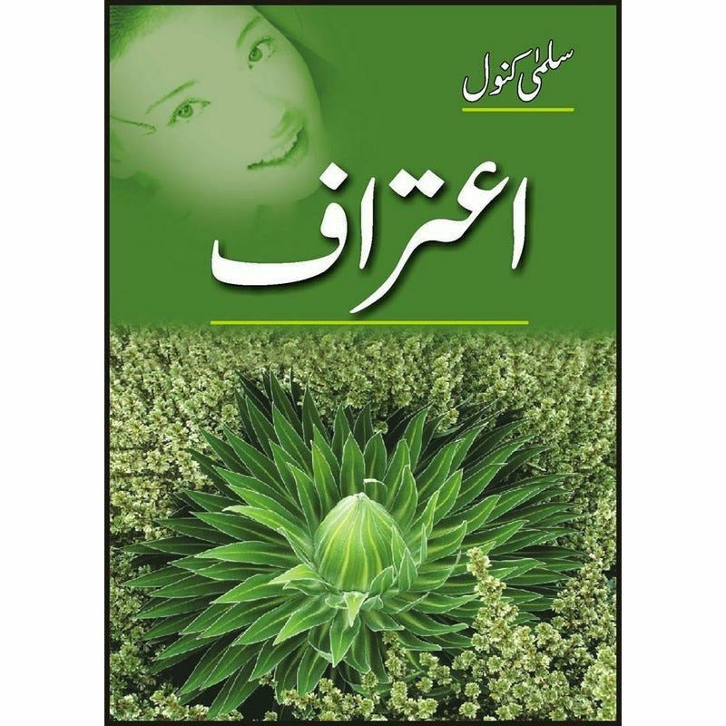 Etraaf By Salma Kanwal