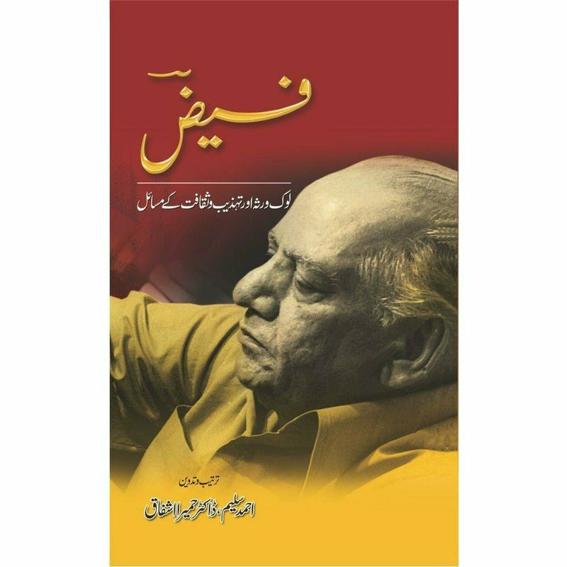 Faiz: Lok Virsa Aur Tehzeeb O Saqafat By Ahmad Salim; Dr. Humaira Ashfaq