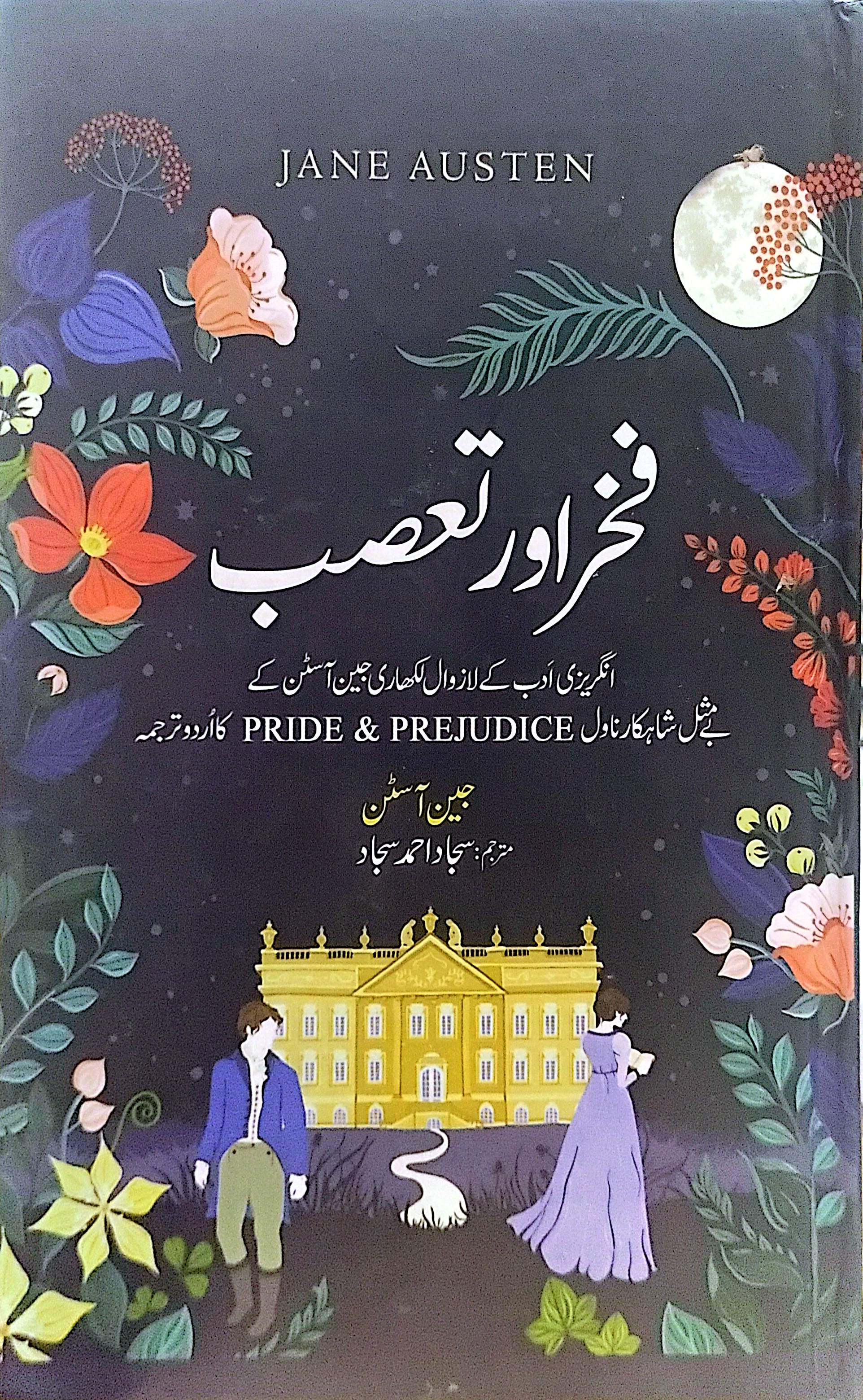 Fakhar Aur Taasub (Pride and Prejudice) (Novel) By Jane Austen, Sajjad Ahmed Sajjad