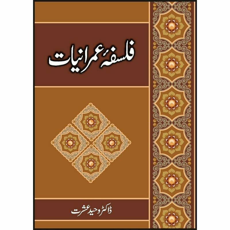 Falsafa Umraniat By Dr. Waheed Ishrat