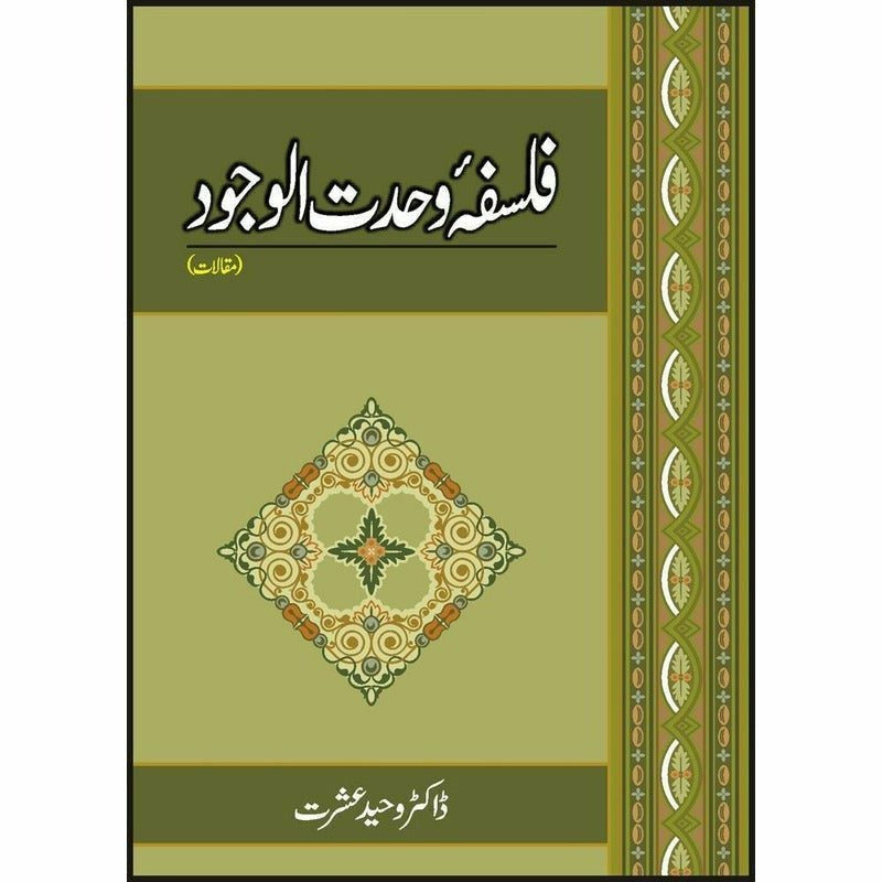 Falsafa Wahdat Al Wajood By Dr. Waheed Ishrat