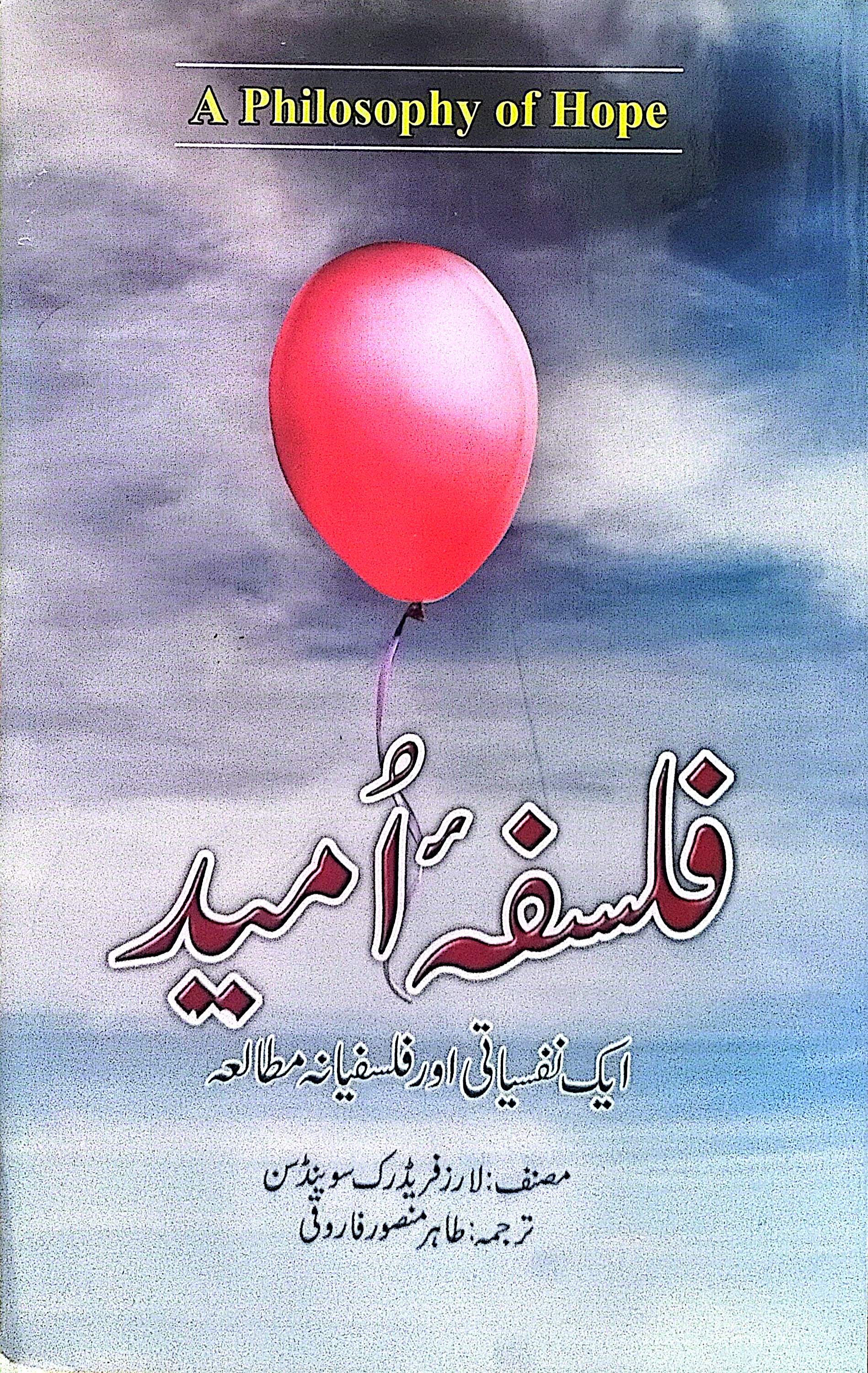 Falsafa E Umeed - A Philosophy of Hope By Tahir Mansoor Farooqi
