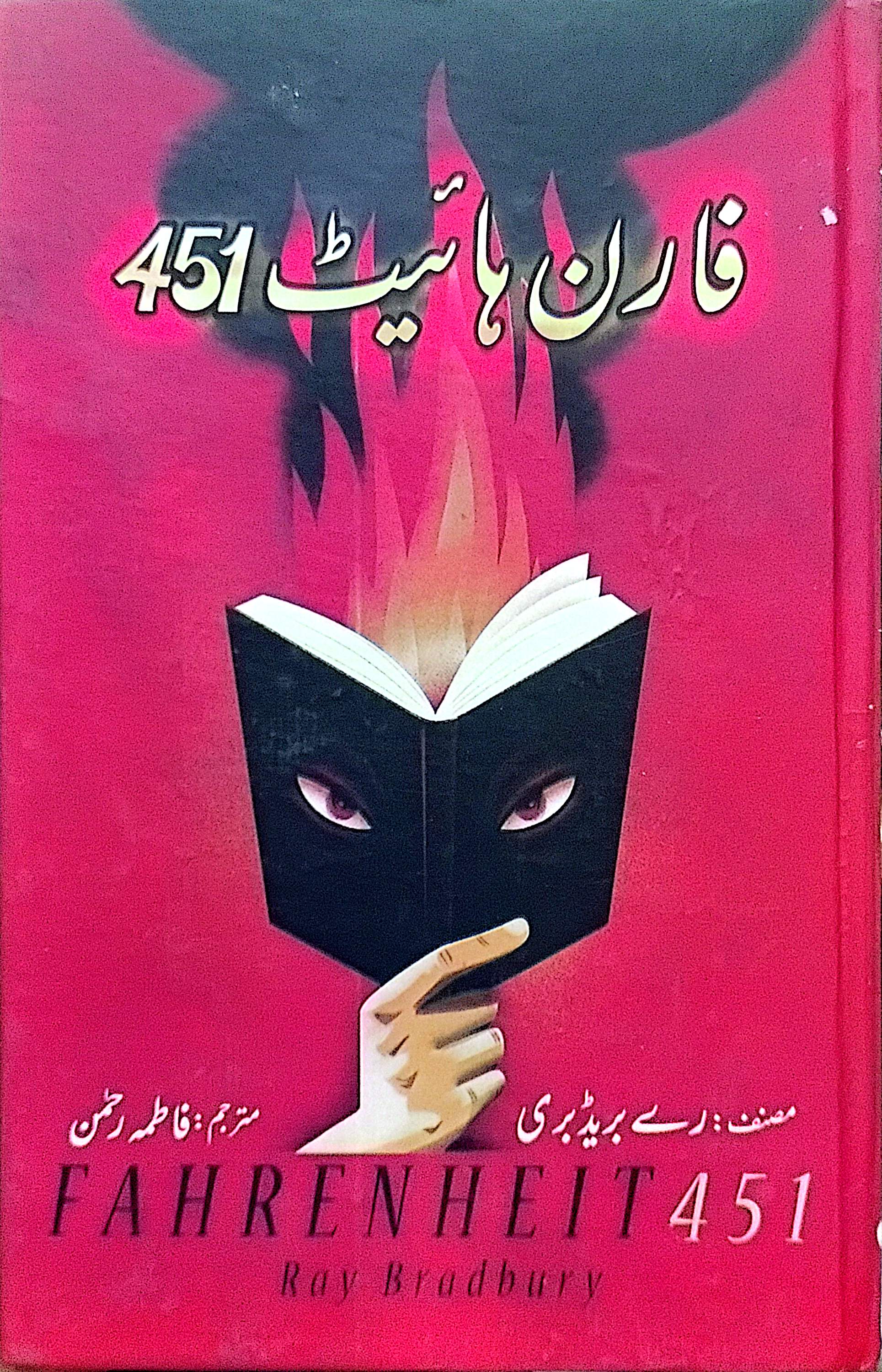 Fahrenheit 451 By Ray Bradbury, Fatima Rehman