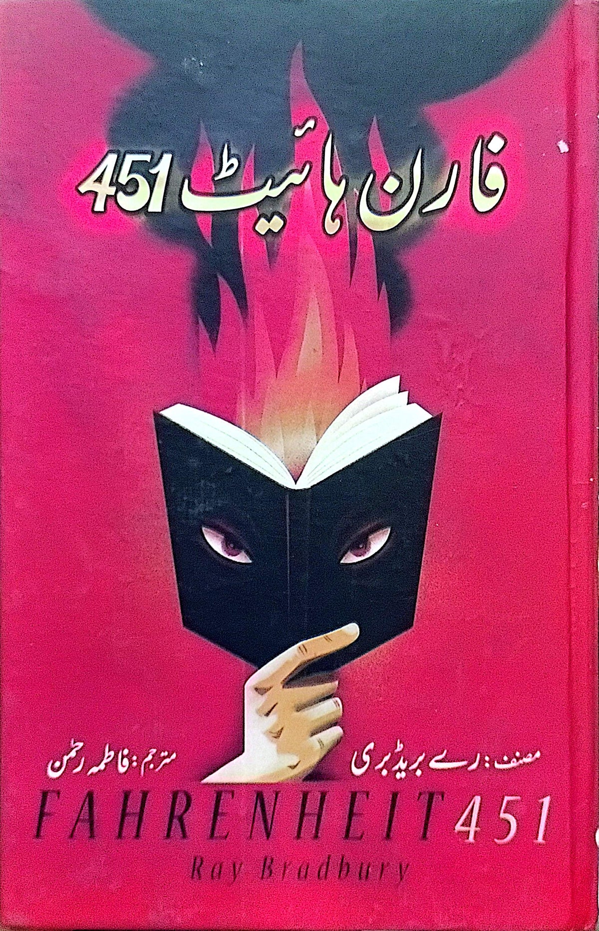 Fahrenheit 451 By Ray Bradbury, Fatima Rehman