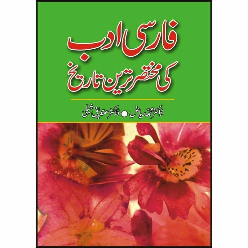 Farsi Adab Ki Mukhtaser Tareen Tarikh By Dr. Muhammad Riaz;  Dr. Siddiq Shibli