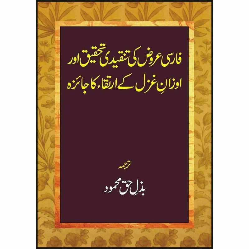 Farsi Arooz Ki Tanqeedi Tahqeeq By Bazl-e-Haq Mahmood