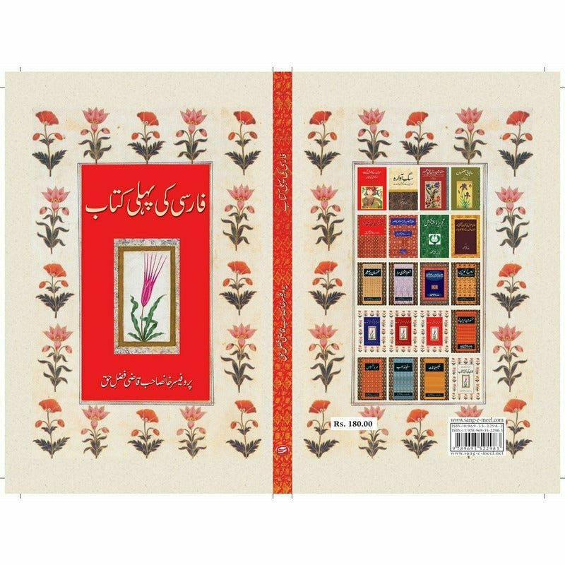 Farsi Ki Pehli Kitaab By Prof. Khan Sahab Qazi Fazl-E-Haq – Kitab Mela