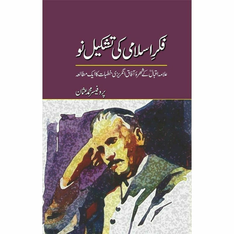 Fikre Islami Ki Tashkeel Nau By Prof.Muhammad Usman