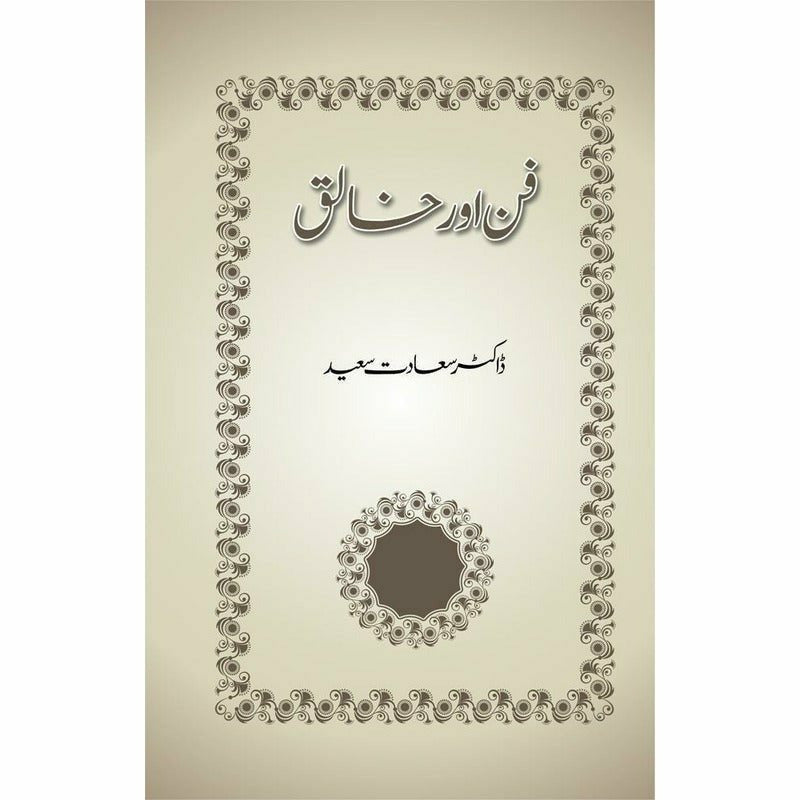 Fun Aur Khaliq By Dr. Saadat Saeed