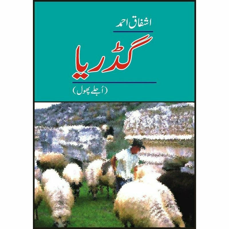 Gadariaa,  Ujlay Phool  -  Ashfaq Ahmad By Ashfaq Ahmad