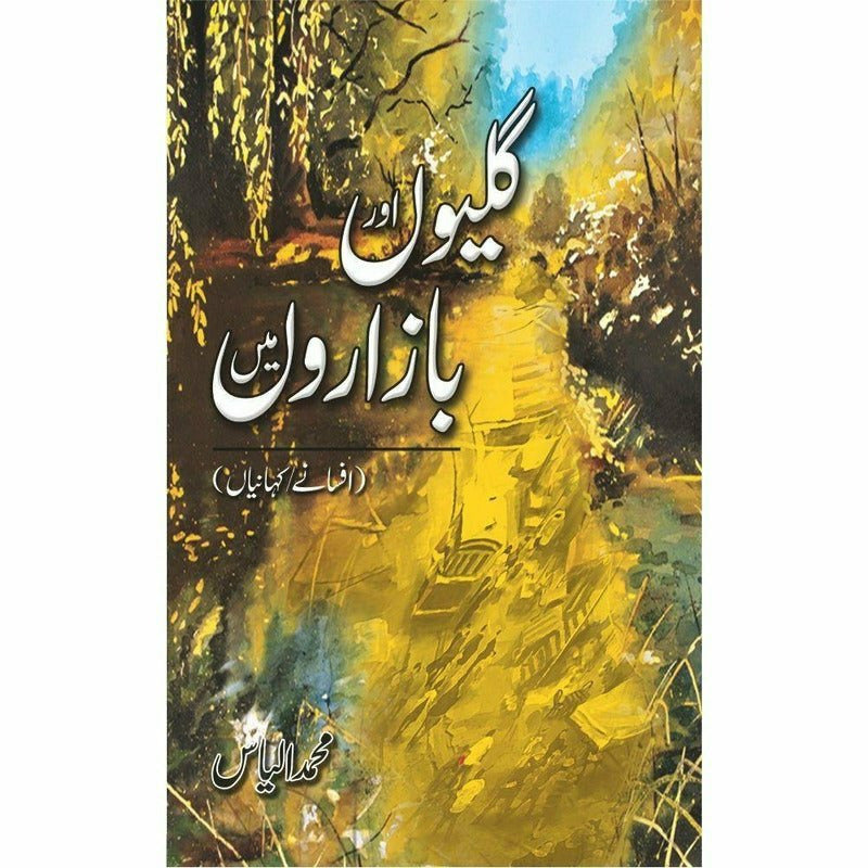 Galion Aur Bazaroon Main By Muhammad Ilyas