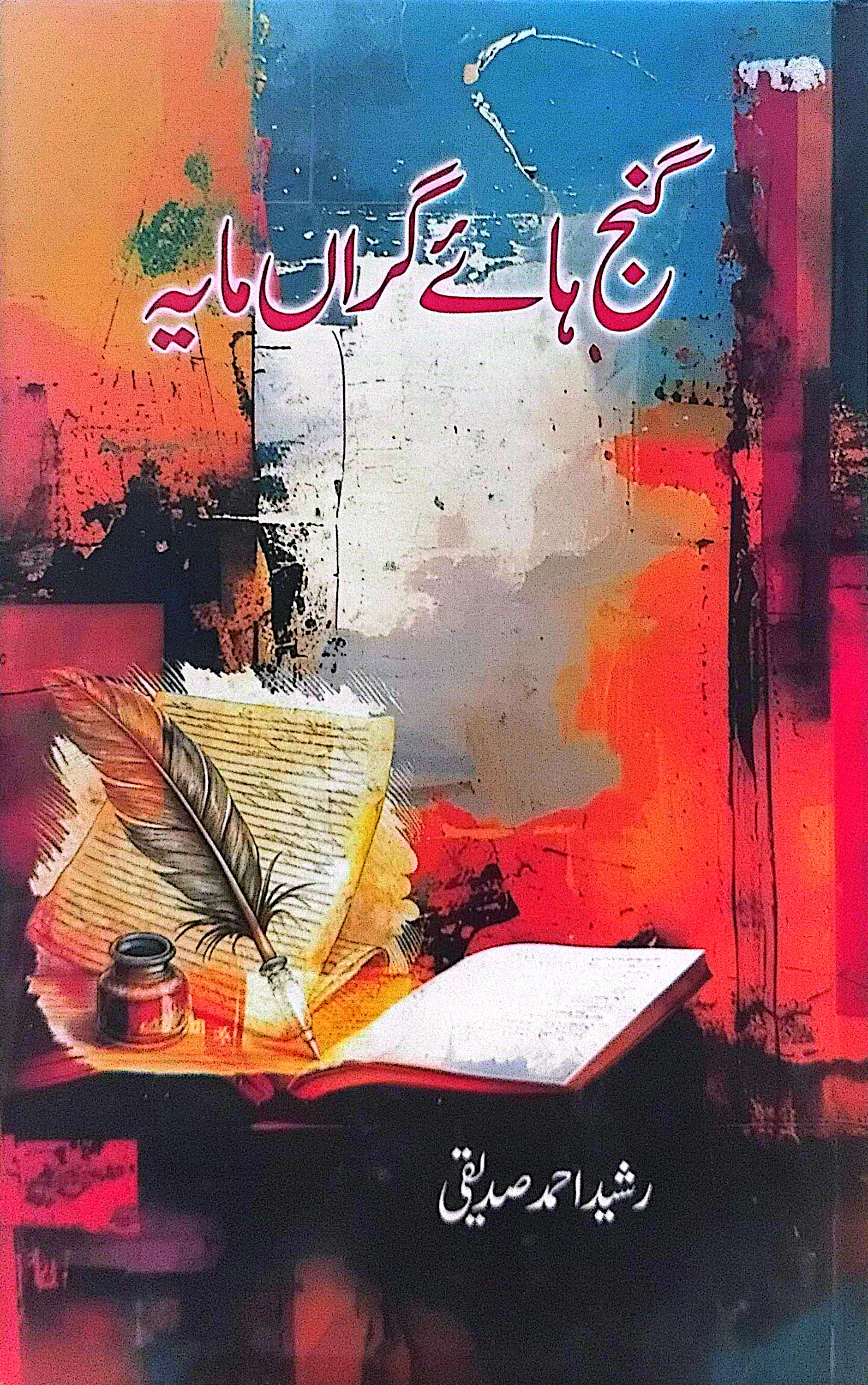 Ganj Haye Giran Maya By Rasheed Ahmed Siddiqi