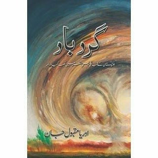 Gardbaad By Oriya Maqbool Jaan