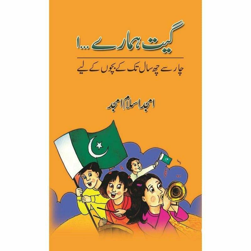Geet Hamaray ... 1 By Amjad Islam Amjad