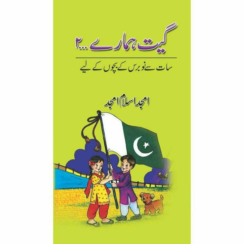 Geet Hamaray.....2 By Amjad Islam Amjad