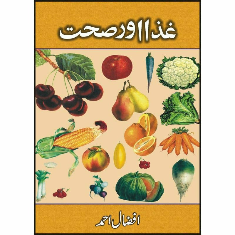 Ghiza Aur Sihhat By Afzaal Ahmad