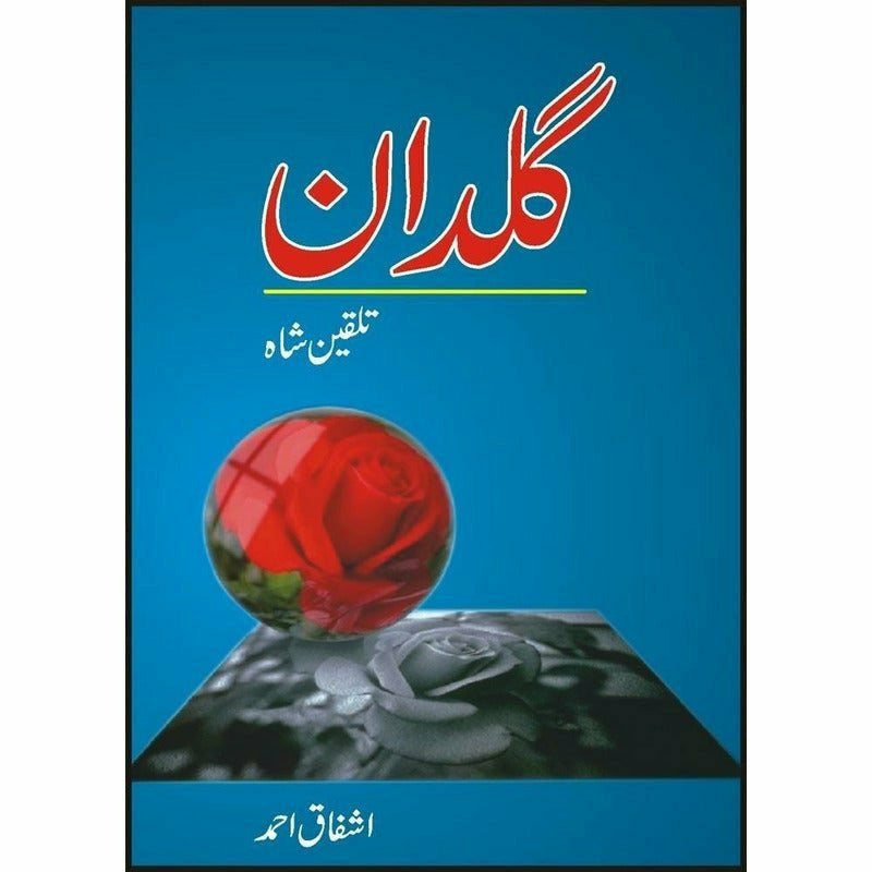 Guldan Talqeen Shah - Ashfaq Ahmad By Ashfaq Ahmad