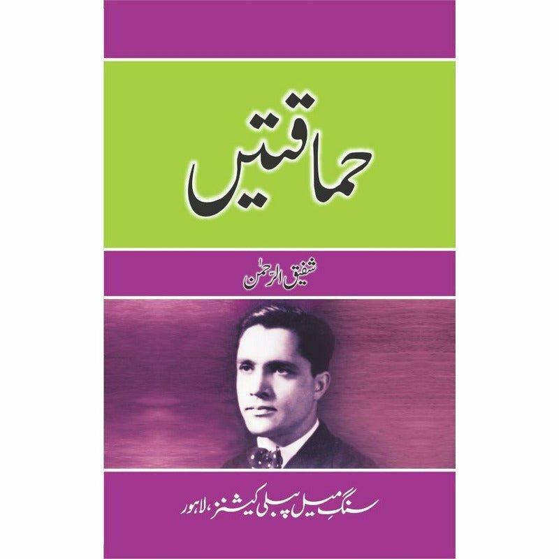 Hamaqtain By Shafiq-Ur-Rehman