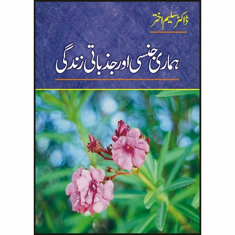 Hamari Jinsi Aur Jazbati Zindgi By Dr. Saleem Akhtar