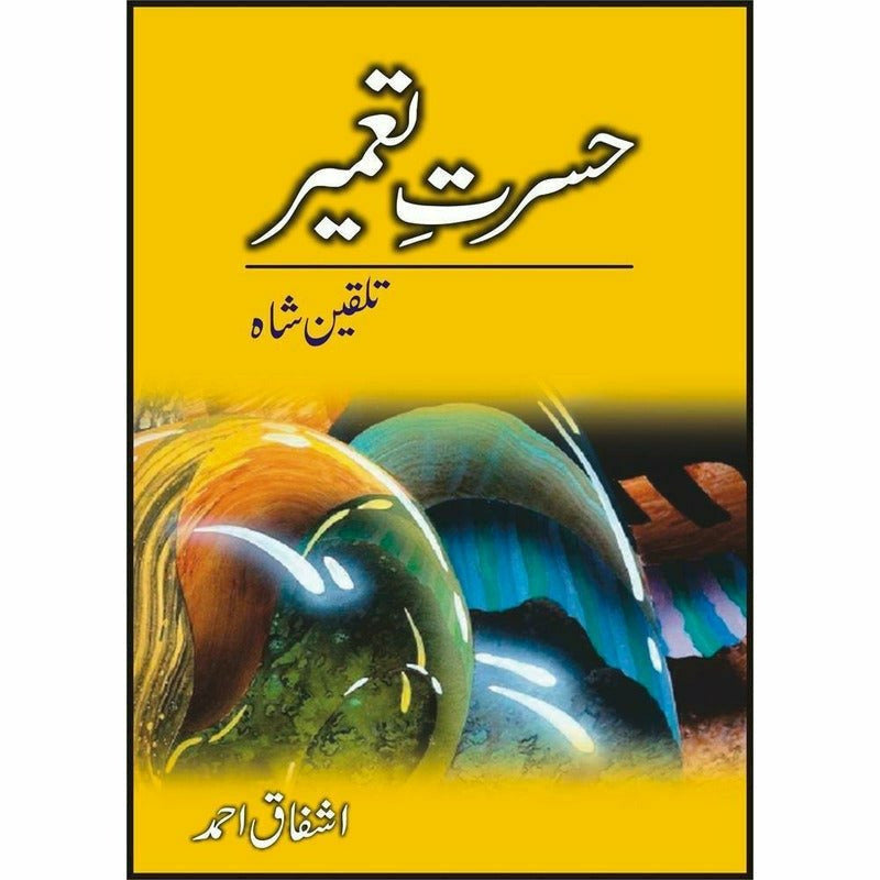 Hasrat-E-Tameer  Talqeen Shah  -  Ashfaq Ahmad By Ashfaq Ahmad