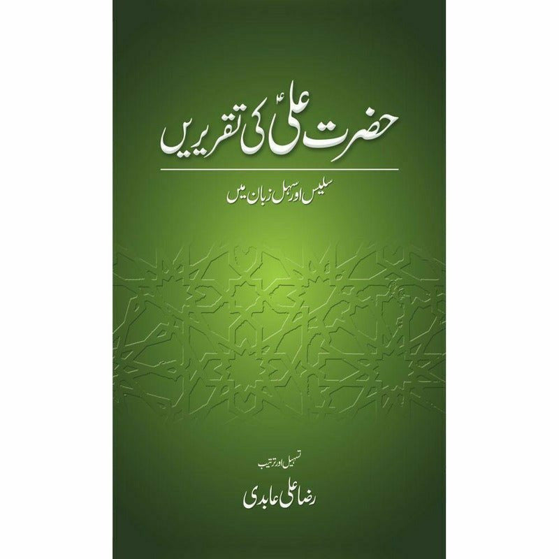 Hazrat Ali (Ra) Ki Taqrirain By Raza Ali Abidi