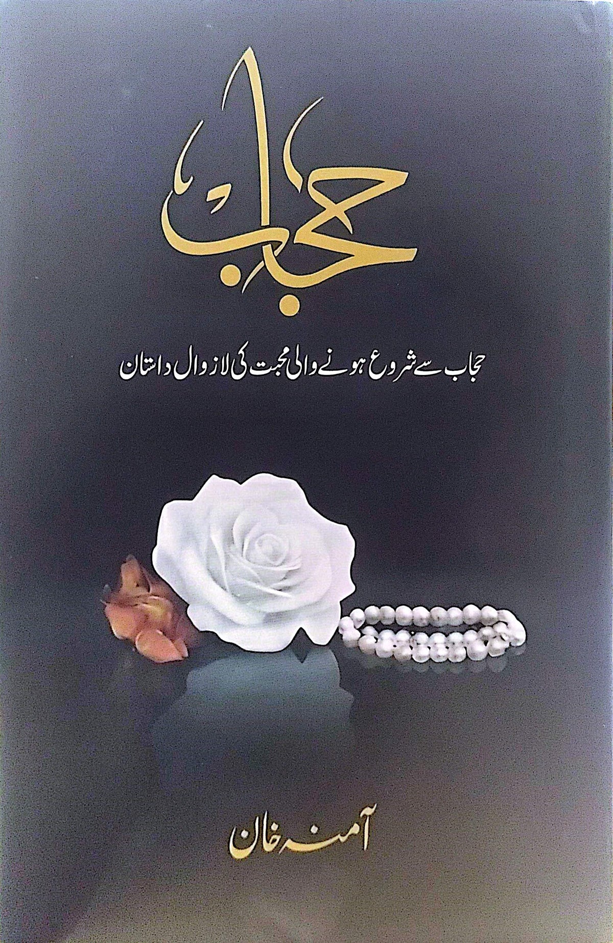 Hijab By Amna Khan