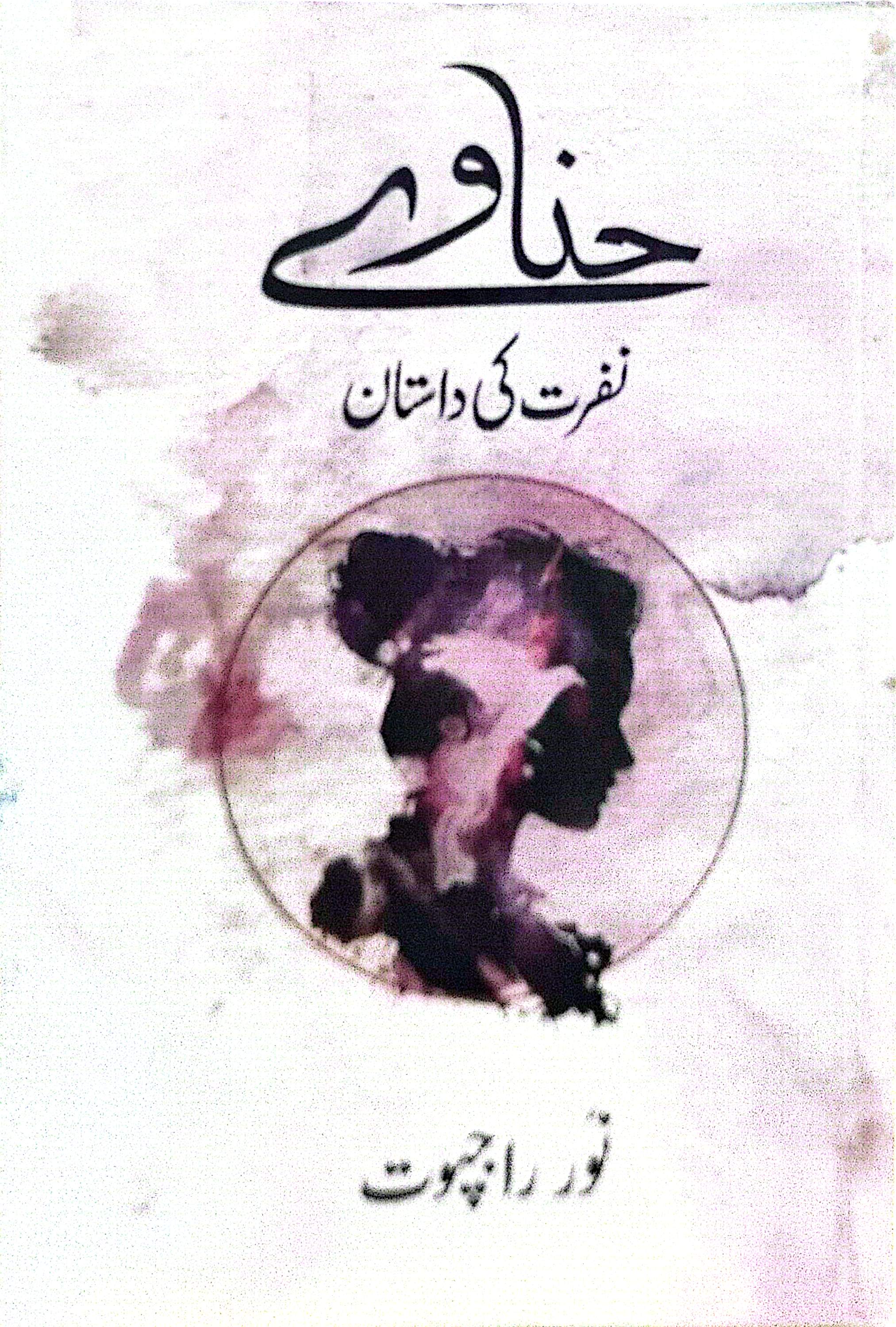 Hinave (Nafrat Ki Dastaan) By Noor Rajput