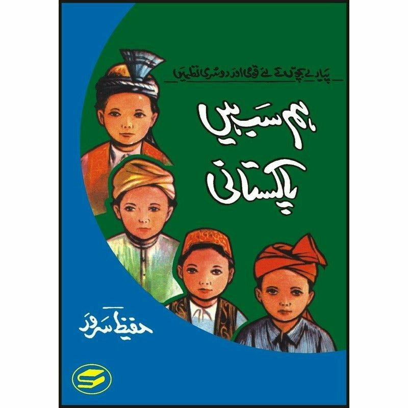Hum Sb Hain Pakistani By Hafeez Sarwar