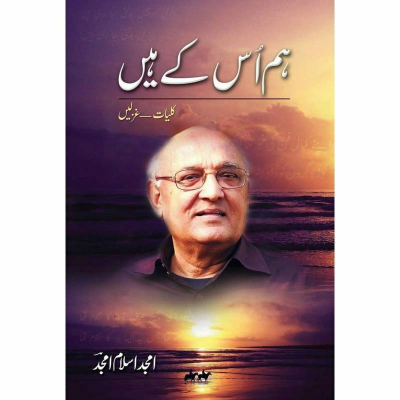 Hum Uske Hain By Amjad Islam Amjad