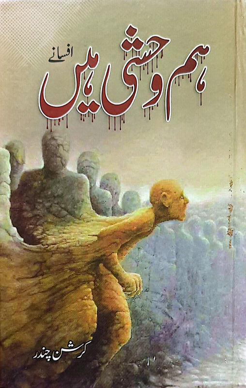 Hum Wehshi Hain By Krishan Chandar