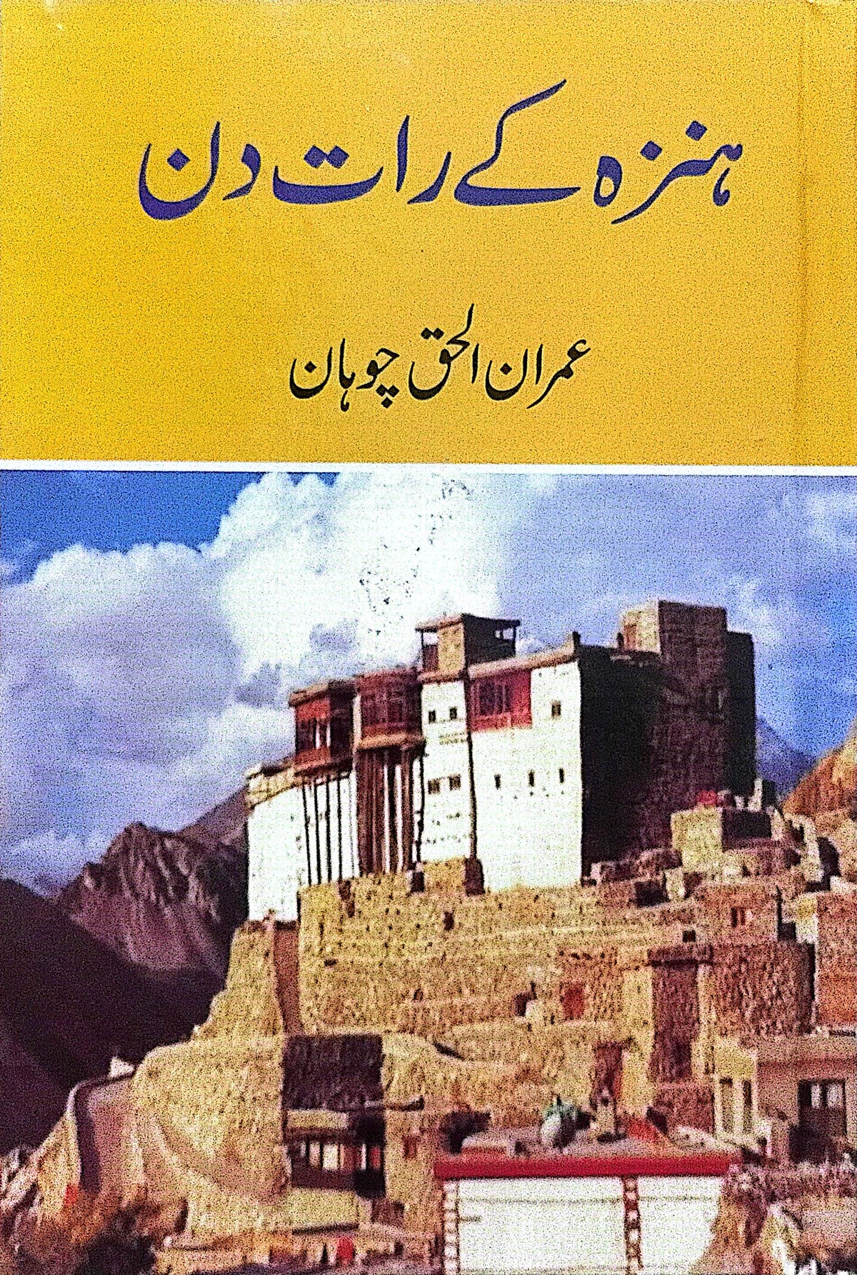 Hunza Kay Raat Din By Imran ul Haq Chohan