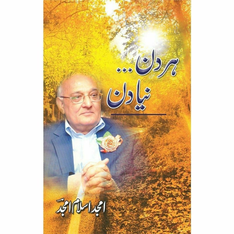 Hur Din Naya Din By Amjad Islam Amjad