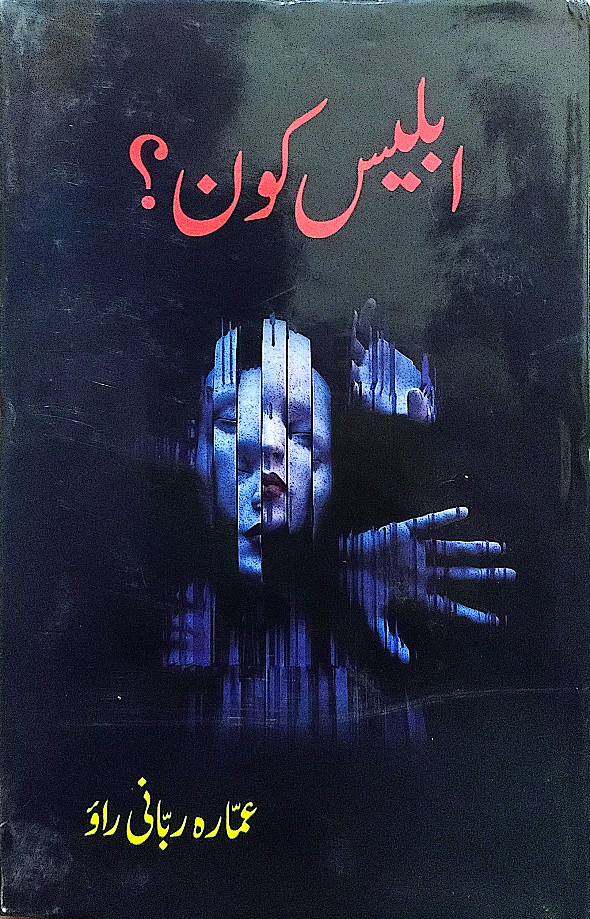 Iblees Kon? By Ammara Rabbani Rao