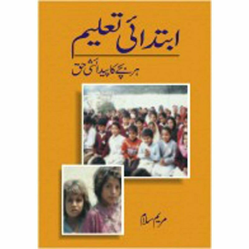 Ibtidai Taleem By Mariam Salam