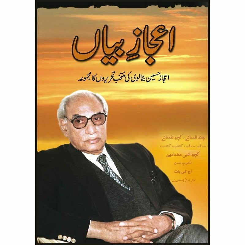 Ijaz E Bayan: Majmua Ijaz Hussain Batalvi By Ijaz Batalvi