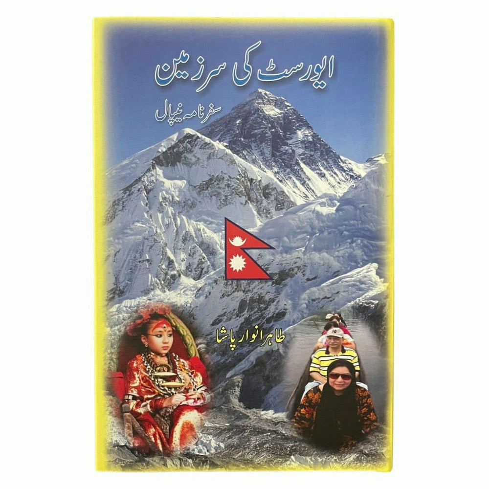 Everest ki Sarzameen: Safarnama Nepal - Tahir Anwaar Pasha By Tahir Anwaar Pasha