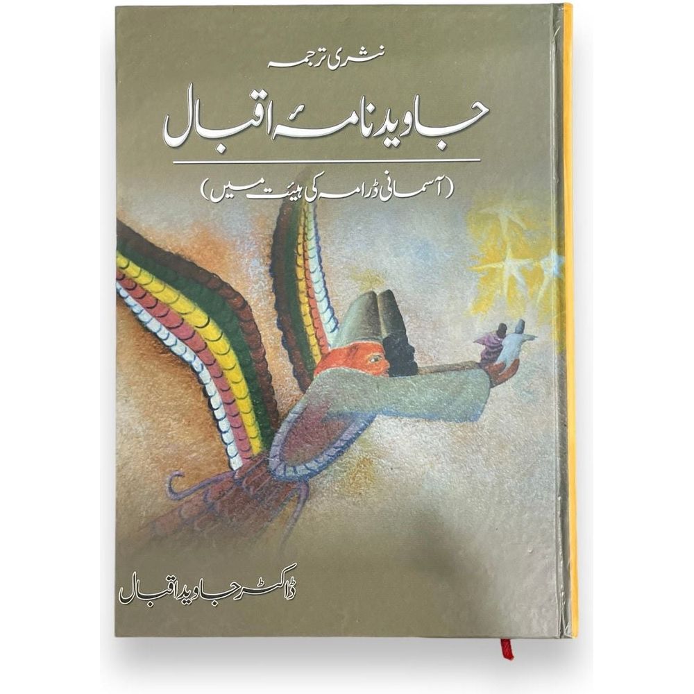 Jawed Nama Iqbal-Asmani Drama Ki Haiyat Main  By Dr. Javed Iqbal